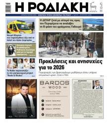Ροδιακή