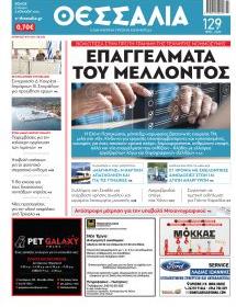 Θεσσαλία