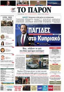 Το Παρόν