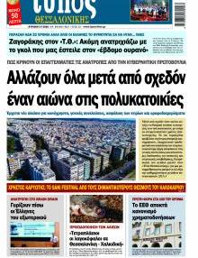Τύπος Θεσσαλονίκης