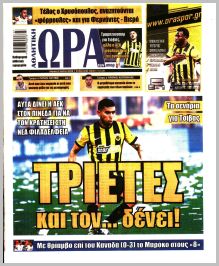 Η ώρα των Σπορ
