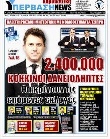 Υπέρβαση NEWS