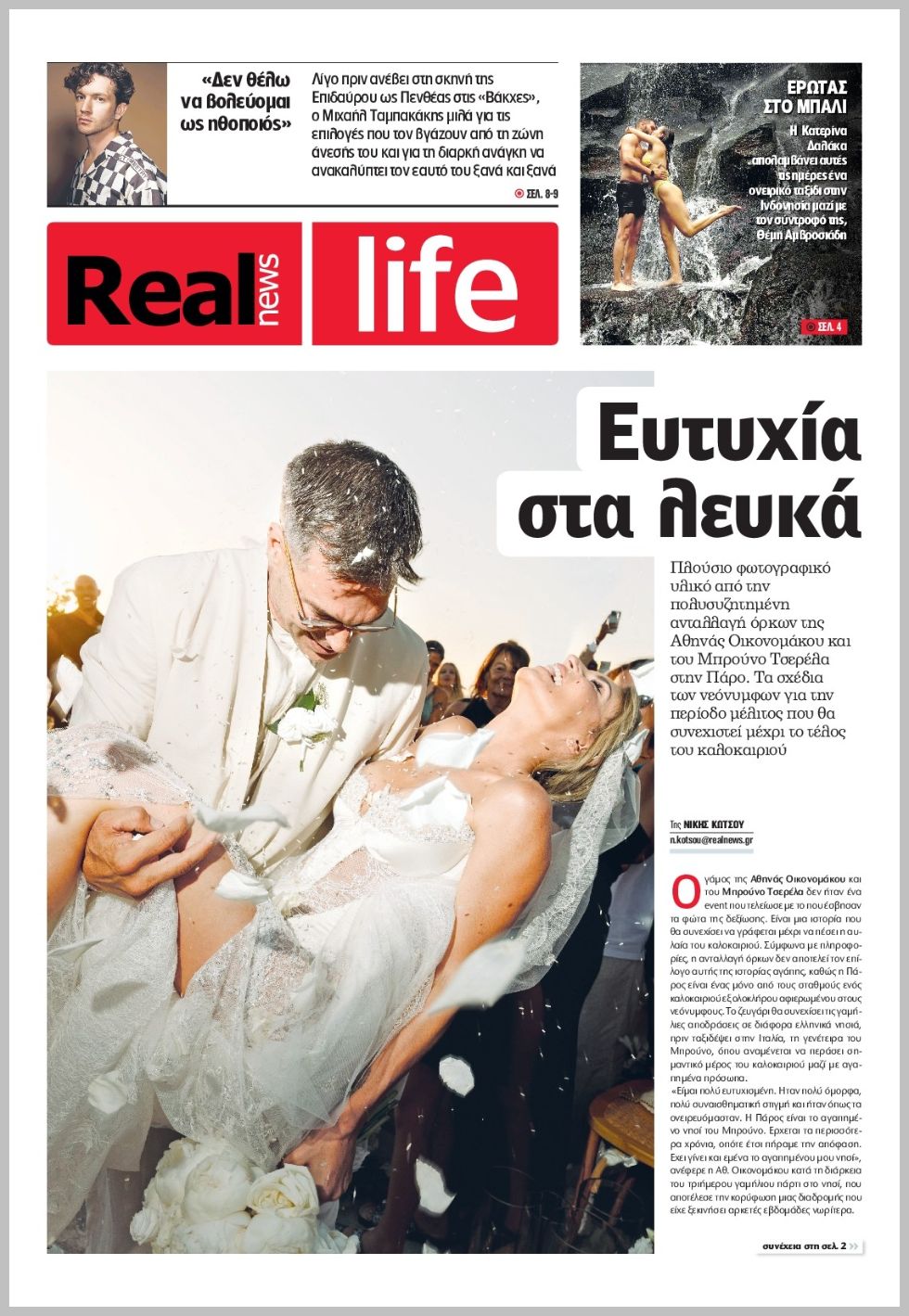 Real News Real Life-05072026