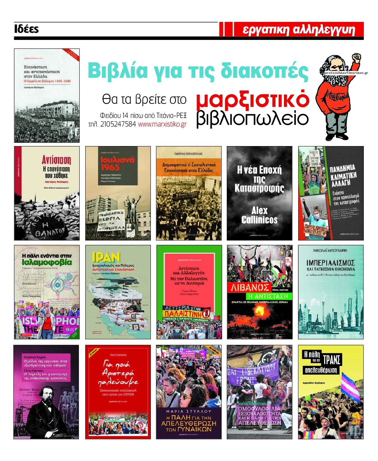 Οπισθόφυλλο Εργατική Αλληλεγγύη-05082026