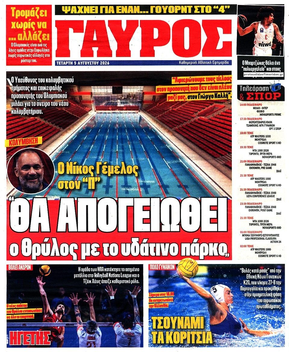 Οπισθόφυλλο Πρωταθλητής-05082026