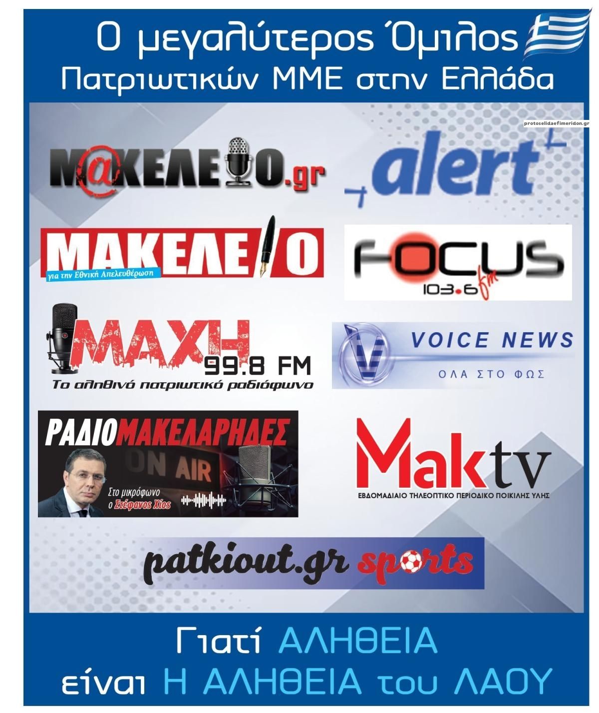 Οπισθόφυλλο Μακελειό-05082026