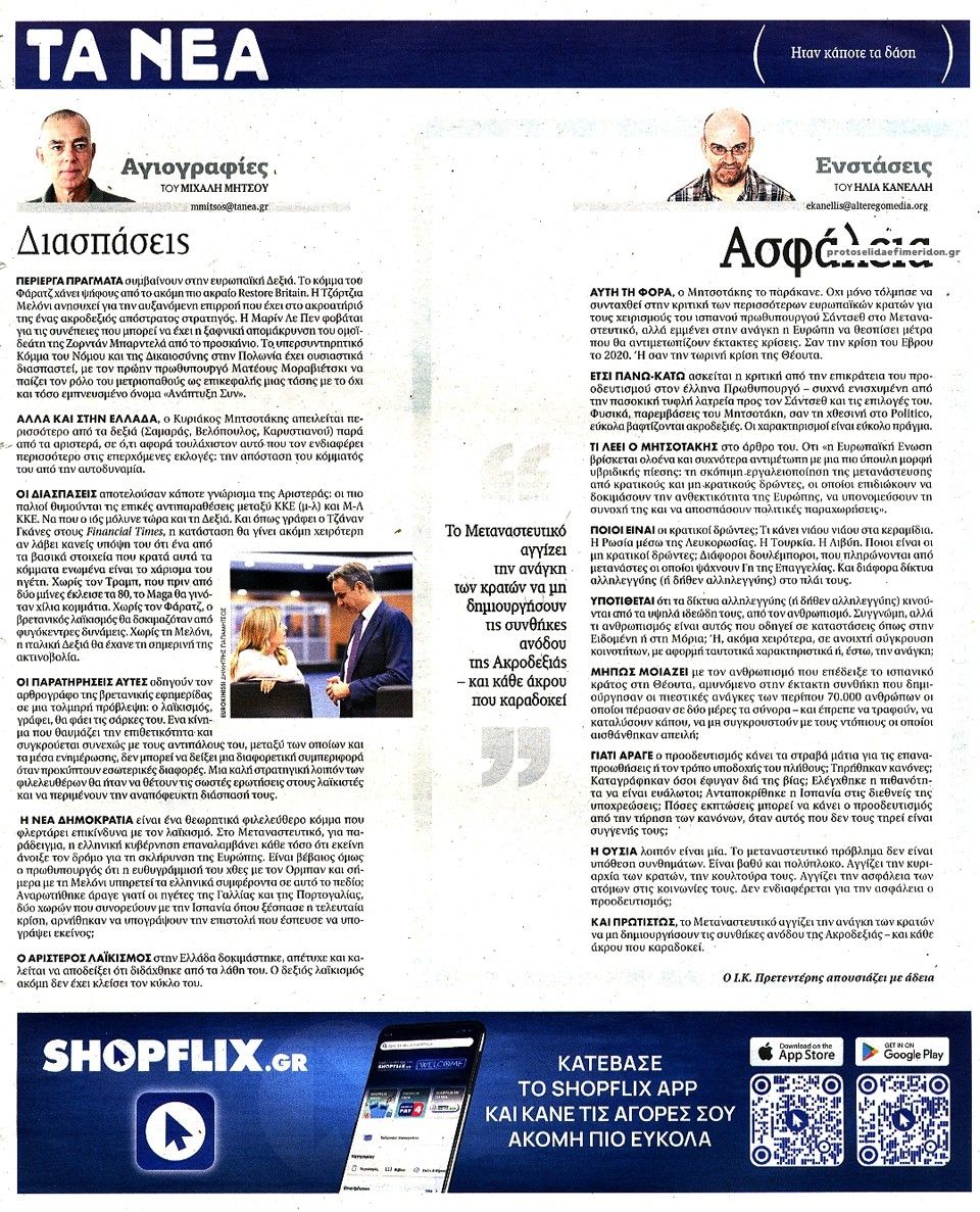 Οπισθόφυλλο Τα Νέα-05082026