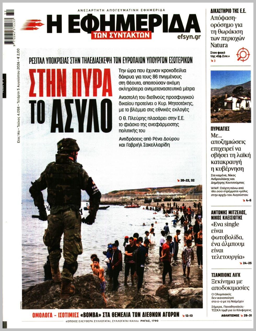 Των συντακτών-05082026