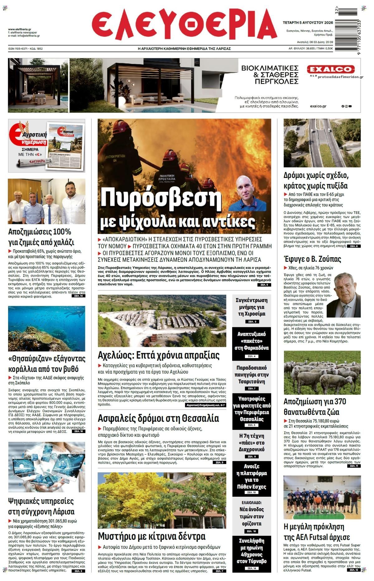 Ελευθερία Λάρισσας-05082026