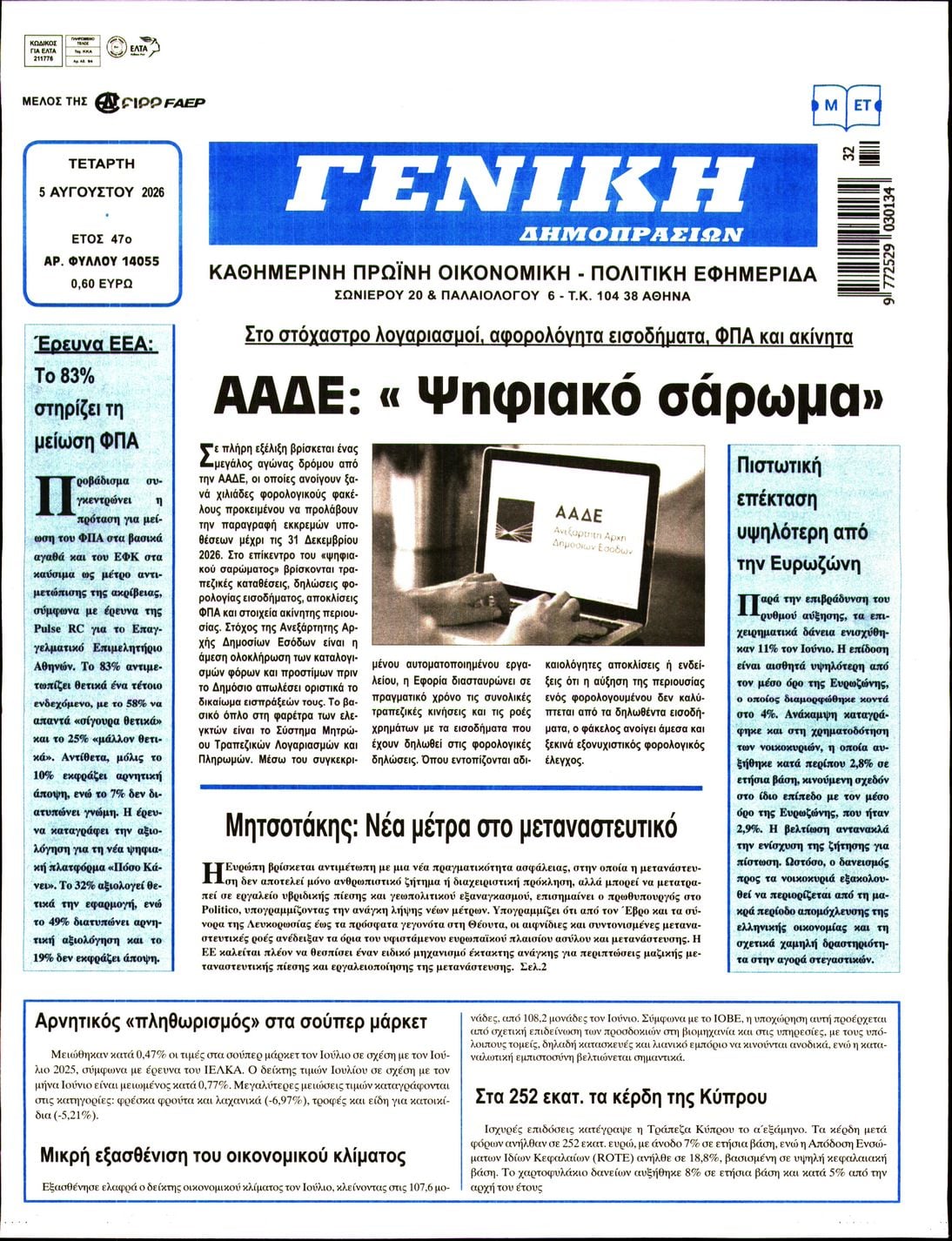 Γενική Δημοπρασιών-05082026