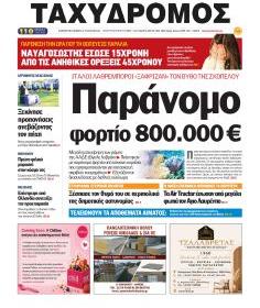 Ταχυδρόμος