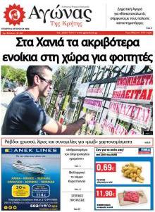 Αγώνας της Κρήτης
