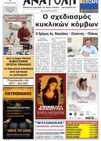 Ανατολή