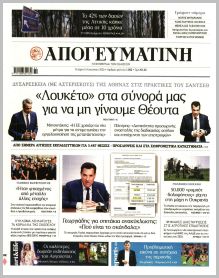 Απογευματινή