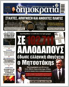 Δημοκρατία