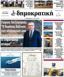Δημοκρατική