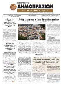 Δημοπρασιών