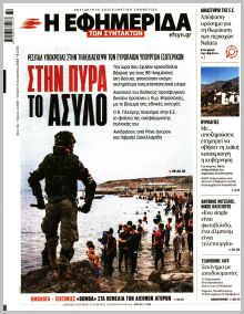 Των συντακτών