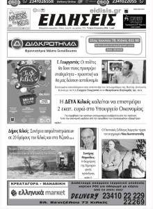 Ειδήσεις Κιλκίς