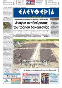 Ελευθερία Καλ.