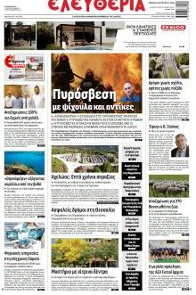 Ελευθερία Λάρισσας