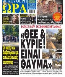 Ελεύθερη Ώρα