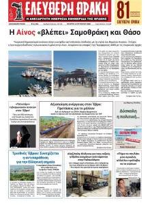 Ελεύθερη Θράκη