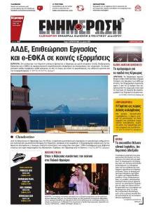 Ενημέρωση