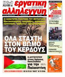 Εργατική Αλληλεγγύη
