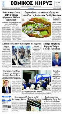 Εθνικός Κήρυξ