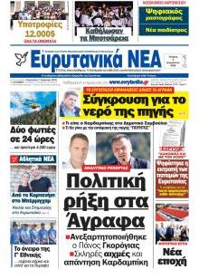 Ευρυτανικά Νέα