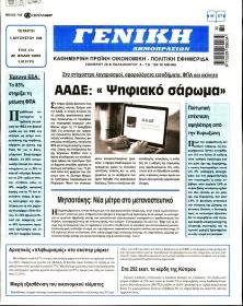 Γενική Δημοπρασιών