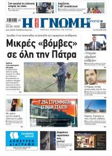 Γνώμη της Πάτρας
