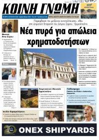 Κοινή Γνώμη