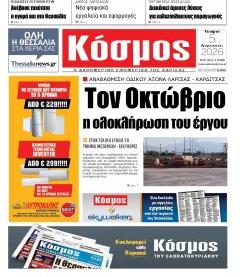 Κόσμος
