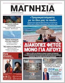 Μαγνησία