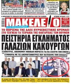 Μακελειό