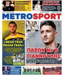 Μetrosport