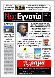 Νέα Εγνατία