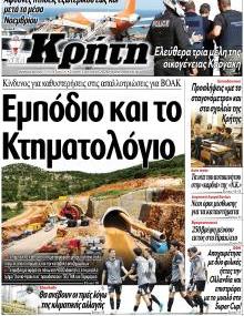 Νέα Κρήτη