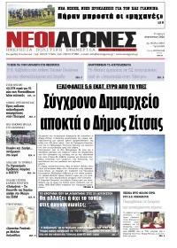 Νέοι Αγώνες