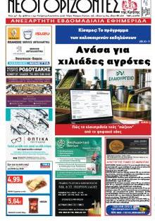 Νέοι ορίζοντες