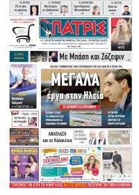 Πατρις Ηλείας