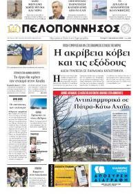 Πελοπόννησος