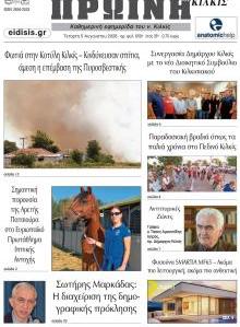 Πρωινή Κιλκίς