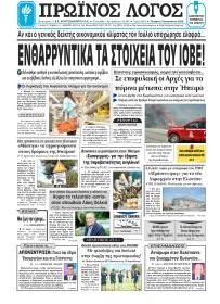 Πρωινός λόγος Ιωαννίνων