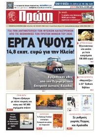 Πρώτη