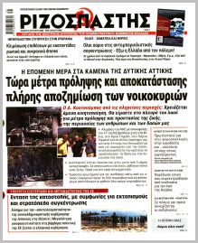 Ριζοσπάστης