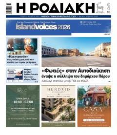 Ροδιακή