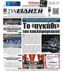 Συνείδηση